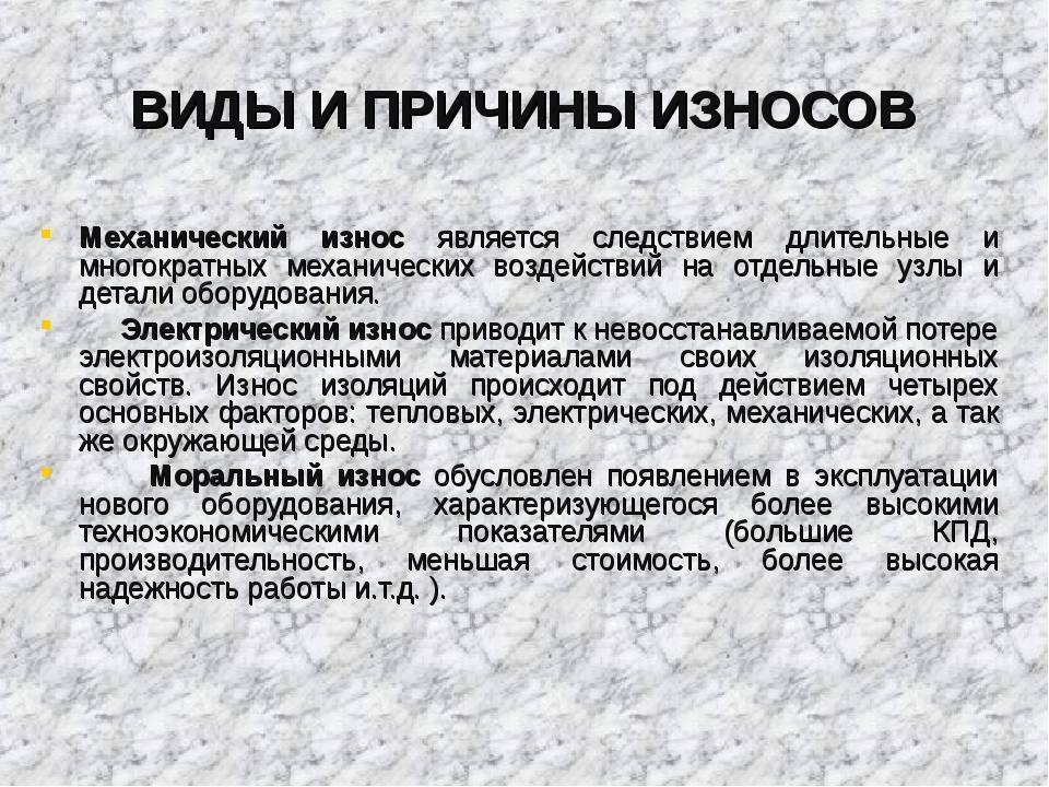 Оргинизация и планирование ремонта