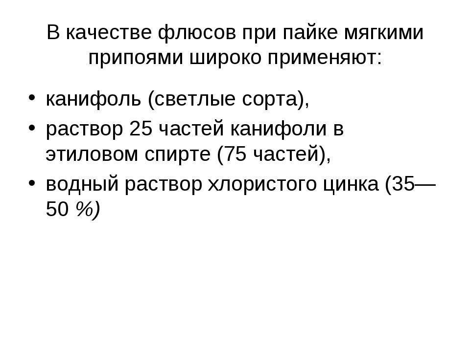 Припой для пайки
