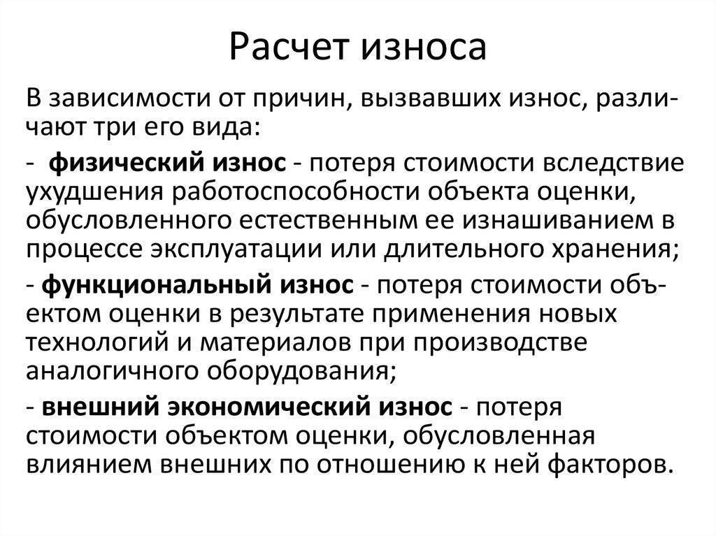 Основные виды износа оборудования — определение, причины, способы учета