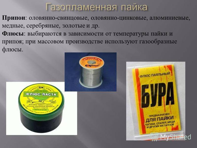 Характеристика мягкого припоя пос 61