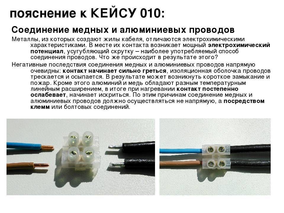 Как лучше всего соединить медный и алюминиевый провод: все способы надежного соединения проводов из алюминия и меди - knigaelektrika.ru
