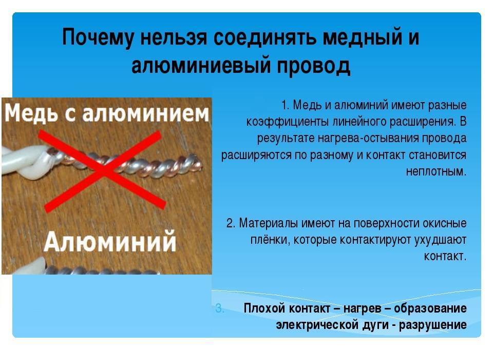 Как правильно соединить алюминиевый и медный провод между собой