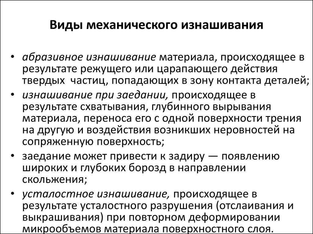Закономерности процессов износа деталей и узлов электрооборудования